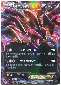 ポケモンカード イベルタルexの値段と価格推移は 47件の売買情報を集計したポケモンカード イベルタルexの価格や価値の推移データを公開 ポケモンカード イベルタルexの値段と価格推移は 47件の売買情報を集計したポケモンカード イベルタルexの価格や価値の推移データを公開