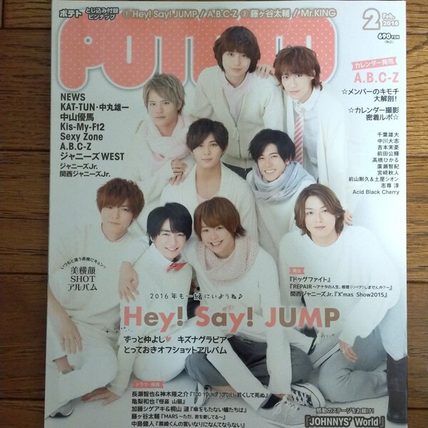 ★は2冊で600円でもOK!★POTATO Hey! Say! JUMP表紙