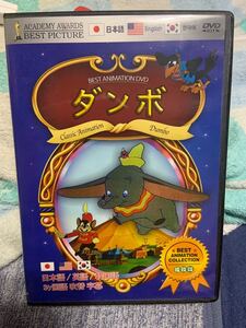 DVD ダンボ 日本語 英語 韓国語