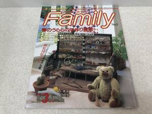【Z-2】　　Family Vol.2 パッチワーク・ファミリー 手づくり倶楽部 春のうららの手作り提案 型紙付き