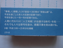 『平成俳誌山脈縦走２』大久保白村　令和元年　初版カバー帯　定価２８８０円　文學の森_画像2