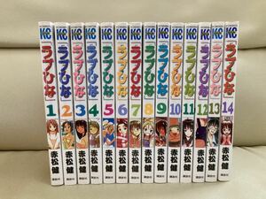 ☆ラブひな☆漫画☆全14巻セット☆赤松健☆中古☆送料込み☆