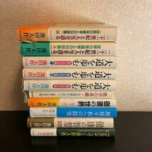 創価学会 池田大作 関連書籍10冊まとめ／21世紀と人生を語る／大道を歩む／御書の世界／等　聖教新聞社_画像1