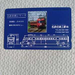  telephone card name iron vehicle series . line shape mo3400 Showa era 12 age 3 month debut 