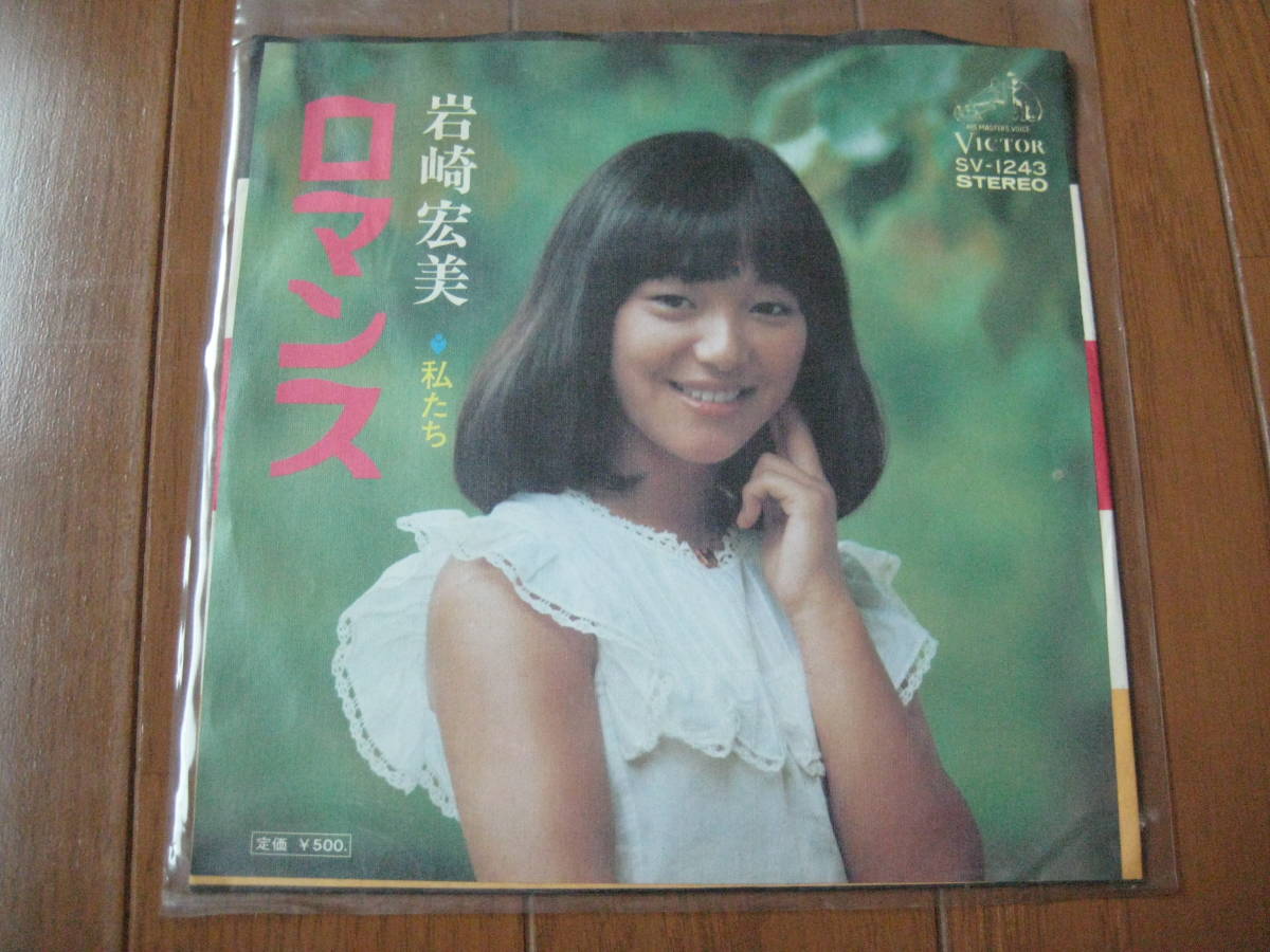 2024年最新】Yahoo!オークション -ロマンス 岩崎宏美(レコード)の中古