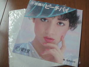  rare * not for sale record * Showa era pops * Takeuchi Mariya * mystery .pi-chi pie * Shiseido .. record *