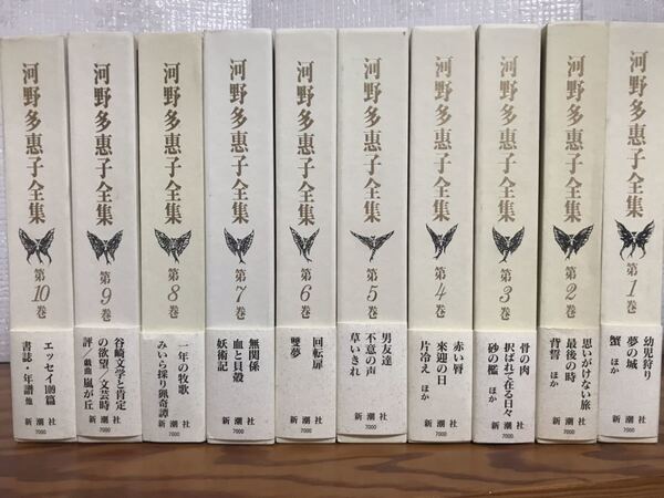 河野多恵子全集 全10冊揃 帯函初版未読極美 分売不可