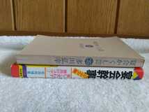 中古 本 古書 楽しく笑わす演出のコツ! 宴会幹事 アイデア集 松田邦博 0743 有紀書房 1997年 宴会っくし芸 多田弘行 大泉書店 正和46年 5版_画像3