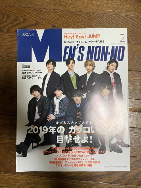 Men's NONNOメンズノンノ2019年2月号　【表紙　Hey!Say!JUMP】坂口健太郎　渡邉美穂　斉藤飛鳥