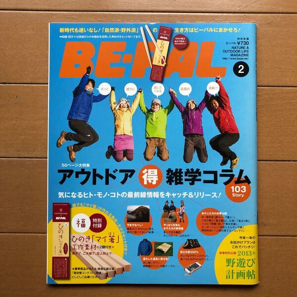 BE‐PAL (2 FEBRUARY 2013) 月刊誌/小学館