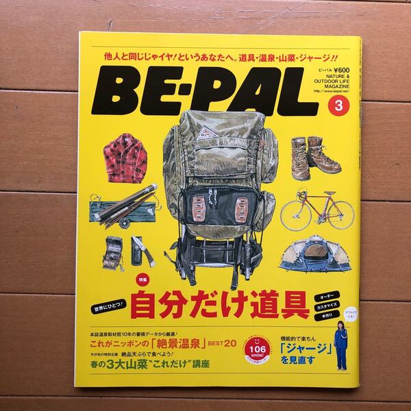 BE‐PAL (3 MARCH 2013) 月刊誌/小学館 (その他)