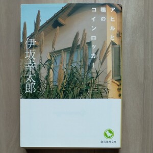 伊坂幸太郎 4冊セット