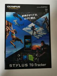 △【カタログ】オリンパス STYLUS TG-Tracker フィールドログカメラ 2016年10月