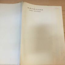 (19a) 昭和43年2月 東京都板橋区 都市計画図 容積地区 / 都市計画街路_画像2