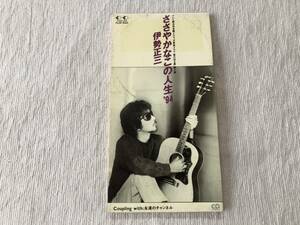 CDS Shozo Ise "This Little Life '94" FLDF-1523