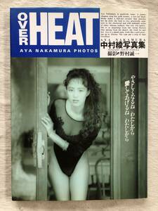 写真集　　『OVER HEAT』　　中村綾　 （撮影：野村誠一）