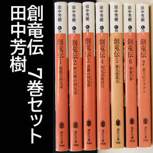 ヤフオク 創竜伝 講談社文庫の中古品 新品 未使用品一覧 ヤフオク 創竜伝 講談社文庫の中古品 新品 未使用品一覧
