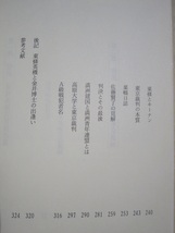 正義を貫いた 東条英機 東京裁判供述書【即決】 / 滝沢宗太 高原大学総本部 _画像5