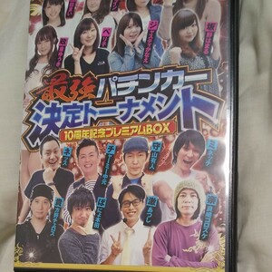 最強パチンカ－決定ト－ナメント１０周年記念プレミアムＢＯＸ」#ガイドワークス#パチンコDVD