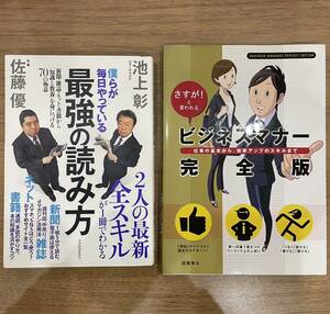 ◆美品◆ビジネスマナー完全版◆最強の読み方◆池上彰　佐藤優◆最強のビジネス本２冊セット