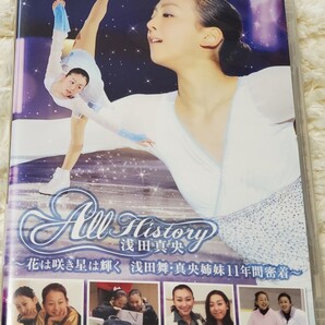 DVD All History 浅田真央 花は咲き星は輝く 浅田舞真央姉妹11年間密着 