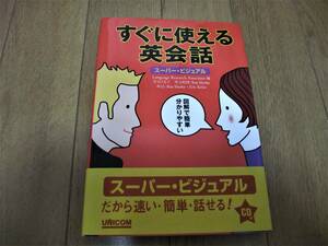 すぐに使える英会話　CD 付　　⑪