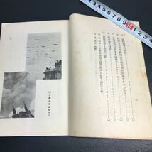 1732 貴重資料「陸軍軍備の充実と其の精神」昭和十一年 陸軍省新聞班 戦前 大日本帝国 國防 世界大戦 日露戦争 支那 東亜 戦争 時代資料_画像5