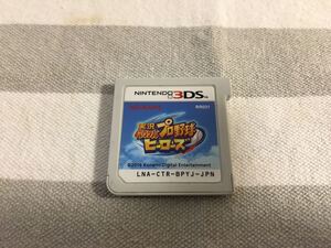 実況パワフルプロ野球ヒーローズ ニンテンドー3DS