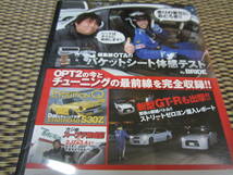 【即決　送料無料】　オプション2　付属DVD　3巻 HKS GT　スーパーチャージャー　DIYテクニック_画像5