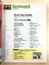 Keyboard magazine キーボードマガジン 1997年4月号 浅倉大介 難波弘之_画像3