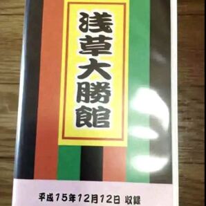 大衆演劇・第二回年忘れ全国座長大会・浅草大勝館