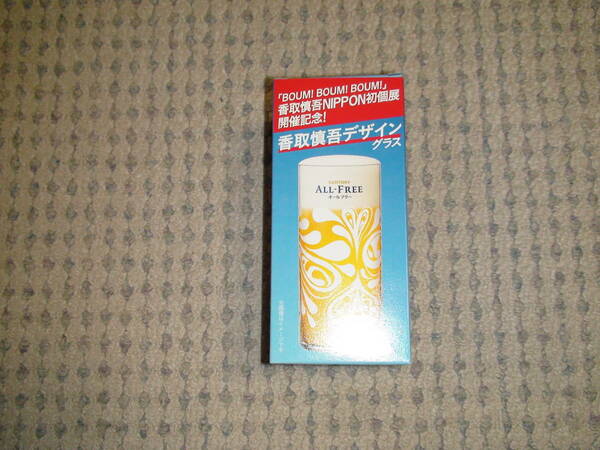 ★新品・未使用品★元SMAP 香取慎吾デザイン グラス　白　ホワイト★サントリーオールフリー★スマップ★送料無料