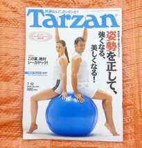 ＃★　Tarzan/ターザン マガジンハウス 2000年7月号　ダイエット本　スポーツ　情報誌　当時物　★_画像1