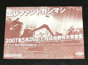 ※送料無料※ エレファントカシマシ 2007年5月26日（土）日比谷野外音楽堂 ライブ チラシ B5サイズ エレカシ 宮本浩次 レア 貴重