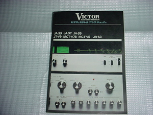  Showa era 48 year 6 month Victor amplifier / tuner / catalog 