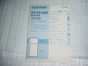  Toshiba freezing refrigerator GR-R15AI. owner manual 