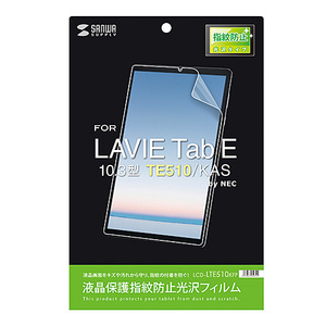 サンワサプライ NEC LAVIE Tab E 10.3型 TE510/KAS用液晶保護指紋防止光沢フィルム LCD-LTE510KFP(l-4969887450345)