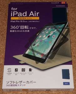 ★新品★ELECOM iPad Air3(2019)/Pro 10.5inch(2017) レザーカバー 360度回転スタンド ネイビー