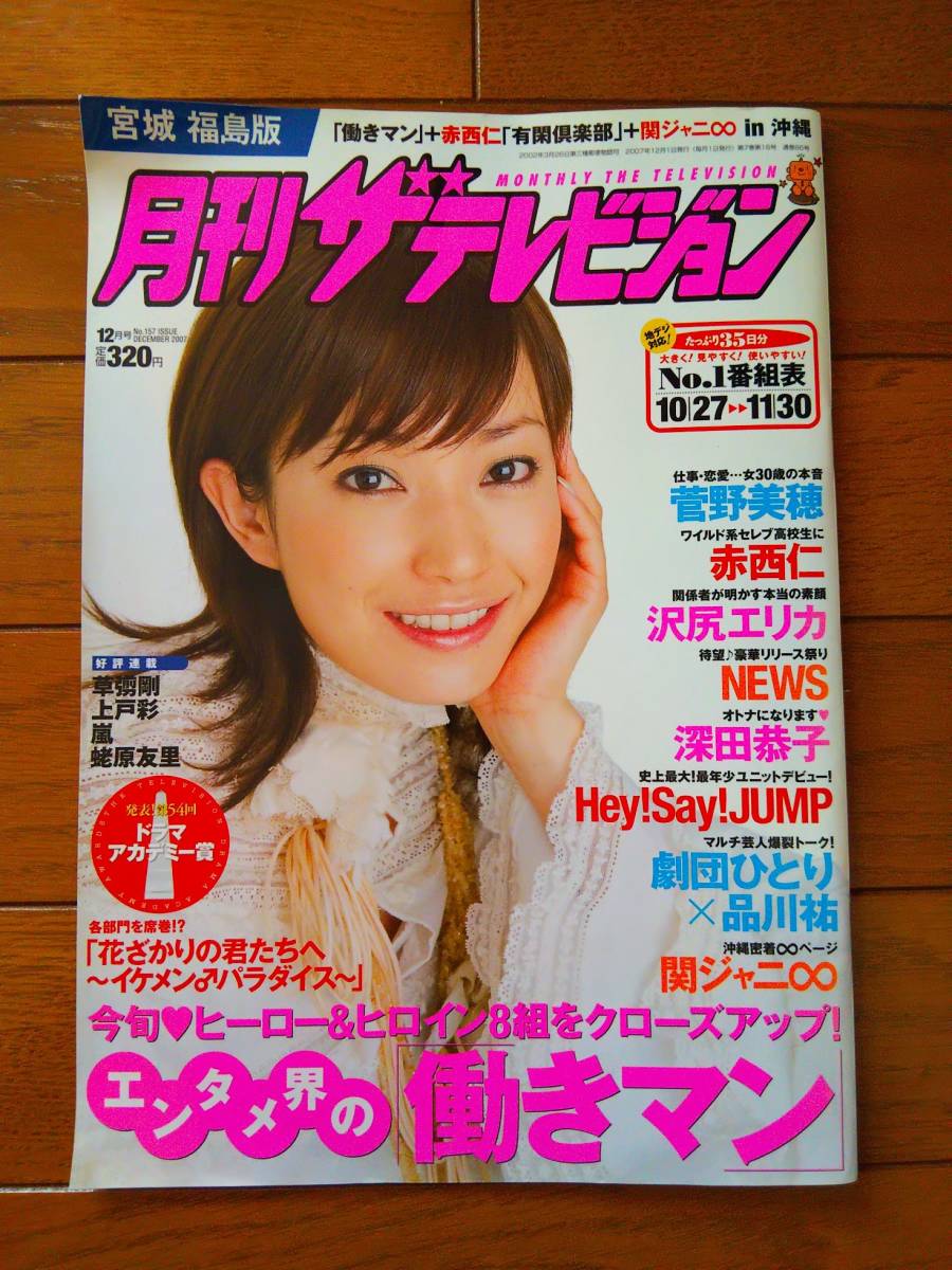 2025年最新】Yahoo!オークション -ザテレビジョン 2007の中古品