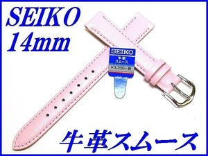 ☆新品正規品☆『SEIKO』セイコー バンド 14mm 牛革スムース(切身撥水ステッチ付き)DX27A ピンク色【送料無料】