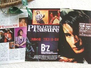 レア? ◆33年前◇レトロ◆ B’z/稲葉浩志/松本孝弘/THE ALFEE/高見沢俊彦*ステキな切り抜き♪