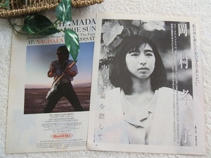  rare? *36 year front * retro * Okamura Takako /.../ Hamada Shogo * wonderful scraps!