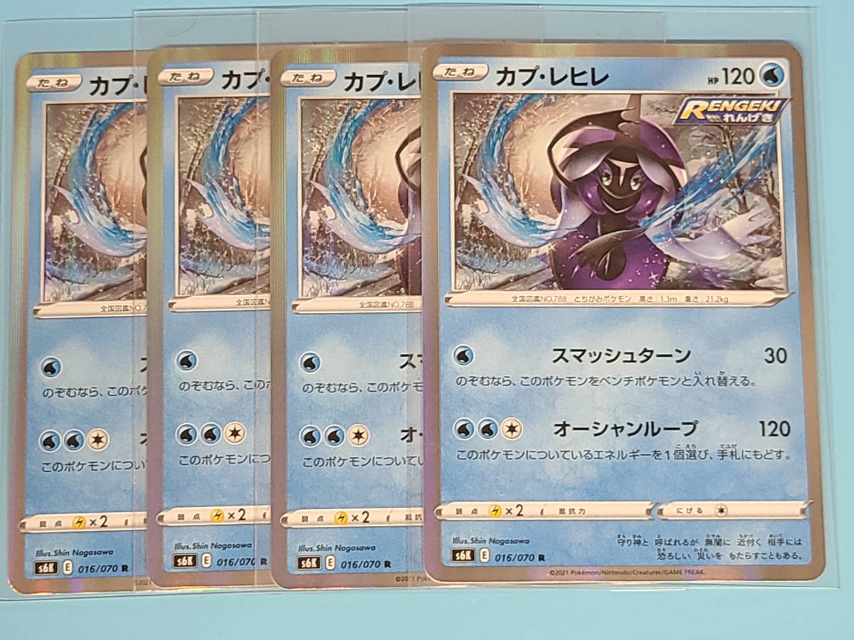 高い素材 Psa10 ポケモンカード カプレヒレgx 新たなる試練の向こう 絶版 Sr Hr その他 Labelians Fr