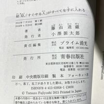 結局、「すぐやる人」がすべてを手に入れる - 藤由 達藏 青春出版社 単行本（ソフトカバー）_画像3