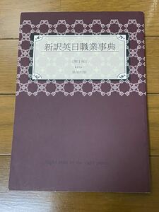 ヘタリア◯同人誌◯英日◯朝菊◯新訳英日職業事典◯合同誌