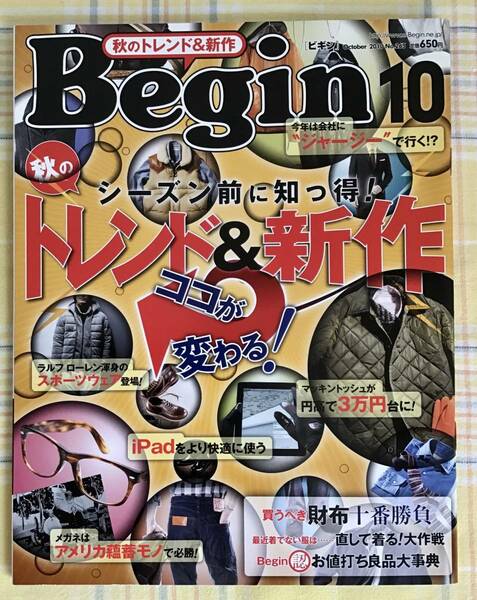 送料無料　新品【Begin ビギン】 2010年10月号 No.263★メガネ　iPad スポーツウェア　マッキントッシュ