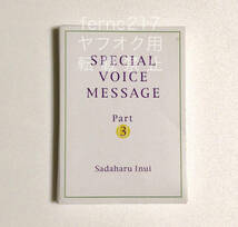 ジャンク*非売品*2002年*テニスの王子様Aim at The Victory!予約特典*SPECIAL VOICE MESSAGE*ボイスメッセージ カード*王子様の休日*乾貞治_画像2