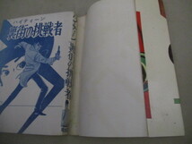 「ハイティーン」裏街の挑戦者(江戸川清 長谷邦夫 堀江友子)曙出版＊少シミヤケ有/検;貸本漫画マンガ劇画_画像2