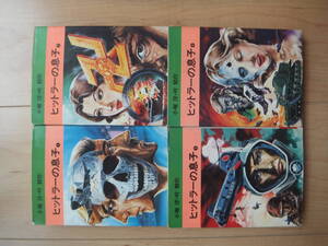 ヤフオク ヒットラーの息子 全巻セット の中古品 新品 古本一覧 ヤフオク ヒットラーの息子 全巻セット の中古品 新品 古本一覧