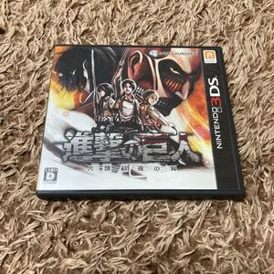 【3DS】 進撃の巨人